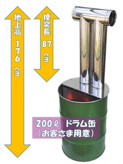 ▽ドラム缶無し△Tトップ合体ツイン煙突＆パネル2枚組（自作