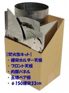 遊火人キンタ作者の店 | LIFTOFFロケットストーブ工房