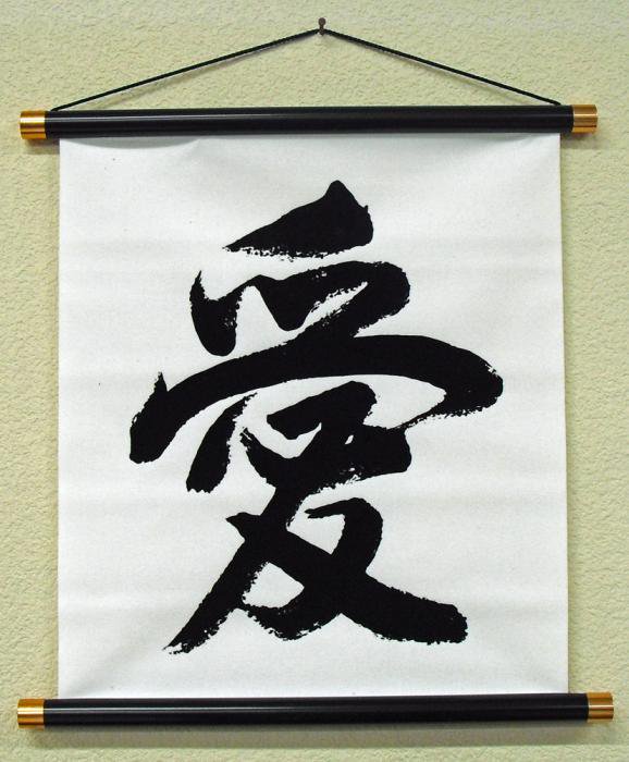 お土産品 書・掛け軸 白地 黒文字 「愛」 （Hanging scroll 
