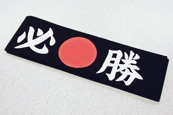 メール便対象商品 お土産品 黒はちまき 必勝 メール便対象商品 お土産品 黒はちまき 必勝