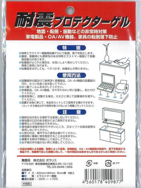 耐震プロテクターゲル 耐荷重60kg Mサイズ×4枚入 クリアカラー D-3M