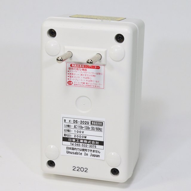 電子式変圧器】【熱器具専用】【110V～130V対応】 日章工業 電子式