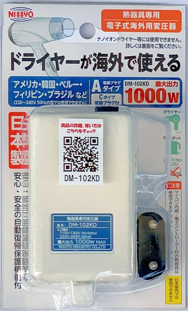 日章工業 トラベルコンバーター（電子式）(DE-120) 取り寄せ商品