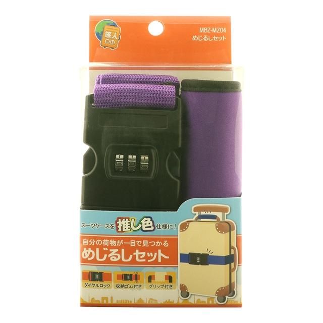 トラベルグッズ】 MCO 旅人専科シリーズ スーツケースベルト
