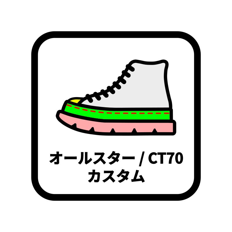 Converse オールスター / CT70 カスタム - JOLI ALL LEATHER ITEMS オンラインショップ