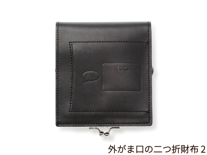外がま口の二つ折財布2 ブラック - JOLI ALL LEATHER ITEMS オンラインショップ
