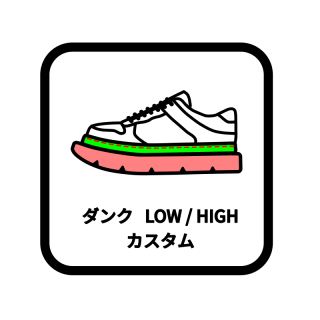 <img class='new_mark_img1' src='https://img.shop-pro.jp/img/new/icons5.gif' style='border:none;display:inline;margin:0px;padding:0px;width:auto;' />NIKE  LOW / HIGH 