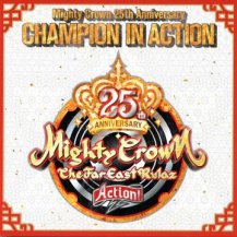 MIGHTY CROWN / MIGHTY CROWN 25TH ANNIVERSARY CHAMPION IN ACTION (CD)