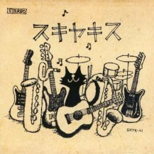スキヤキス / スキヤキス (CD)