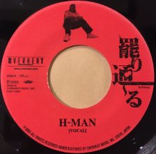H-man / 罷り通ーる (USED)
