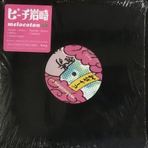 ピーチ岩崎 / MELOCOTON EP (USED)