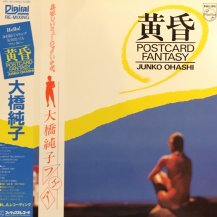 大橋純子 (JUNKO OHASHI) / 黄昏 -LP- (USED)