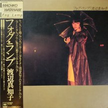 渡辺 真知子 / フォグ・ランプ -LP- (USED)