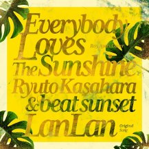 笠原瑠斗 & BEAT SUNSET / EVERYBODY LOVES THE SUNSHINE