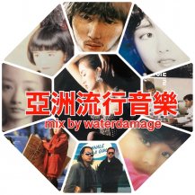 DJ WATERDAMAGE (珍盤亭娯楽師匠) / 亞洲流行音樂 (CD)