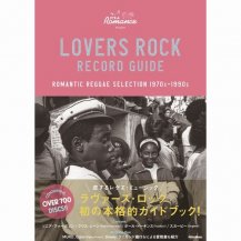 IT'S A ROMANCE PRODUCTION / ラヴァーズ・ロック・レコード・ガイド ROMANTIC REGGAE SELECTION 1970S-1990S