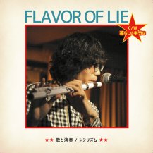 ڤ󤻾ʡۥꥺ / Flavor of lie / 餷Ⱦʬ