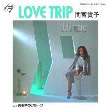 ֵܵ / LOVE TRIP / Υ硼