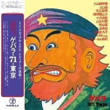 LP 川崎燎 Ryo Kawasaki – Juice Ryo Kawasaki - Juice - Vinyl LP / CD - Mr Bongo Worldwide