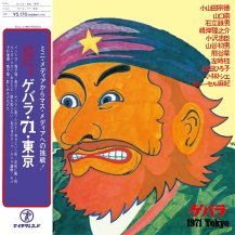 V.A. / ゲバラ・71・東京 -LP-