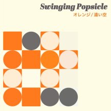 ڤ󤻾ʡSwinging Popsicle /  / 󤤶