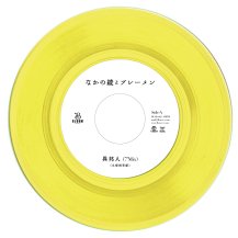 【オーダー対応商品】なかの綾とブレーメン / 異邦人 (7' Mix) / 待ち合わせ (12月上旬入荷予定)