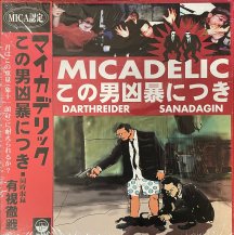 MICADELIC / この男凶暴につき (USED)