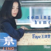 【オーダー対応商品】フェイ・ウォン (王菲・FAYE WONG) / カミング・ホーム -LP- (180G) (2024年2月中旬入荷予定)