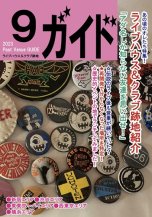 Discoteca uomo records / ライブハウス&クラブ跡地ガイド (2版) (BOOK) (12月下旬入荷予定)
