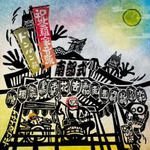 ڥбʡ / ˺ȲȲƬ / ɥѥ (1ͽ)