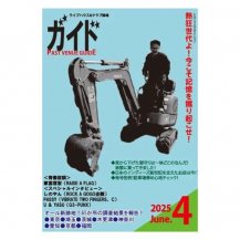 Discoteca uomo records / 饤֥ϥ&ϥ 2025ǯ4 (BOOK) (3ͽ)