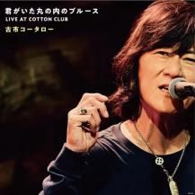Żԥ / ݤΥ֥롼 LIVE AT COTTON CLUB -LP- (5ͽ)