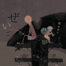 ھ /  -2LP- () (8ͽ)