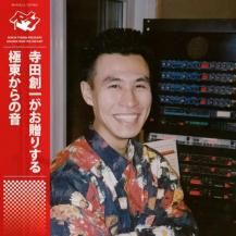 SOICHI TERADA (ϰ) / SOUNDS FROM THE FAR EAST -2LP- (2025 EDITION)