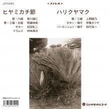 �������� / ��ְ�ǵ / �ҥ�ߥ����� / �ϥꥯ��ޥ� (2�������ͽ��)