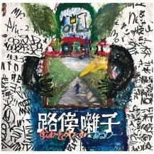 Squad Words & Aru-2 / ϩ˵��� -LP- (4�������ͽ��)