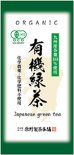 有機緑茶の商品画像