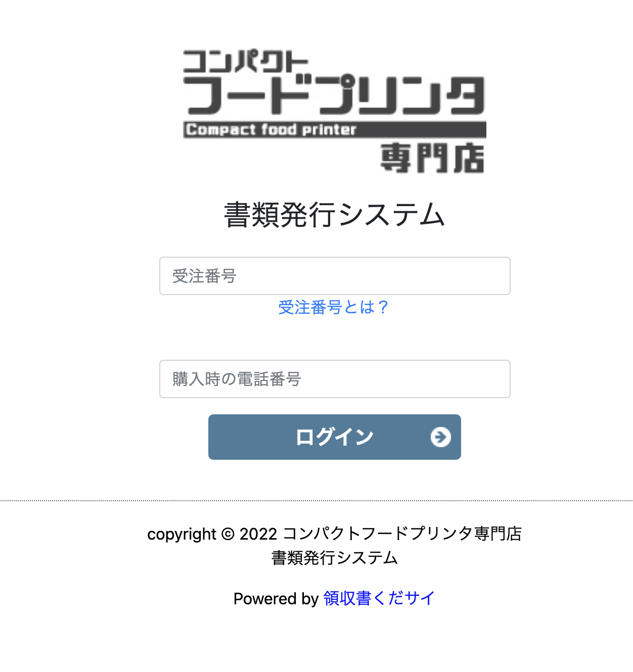 領収書の発行に関して - コンパクトフードプリンタ専門店