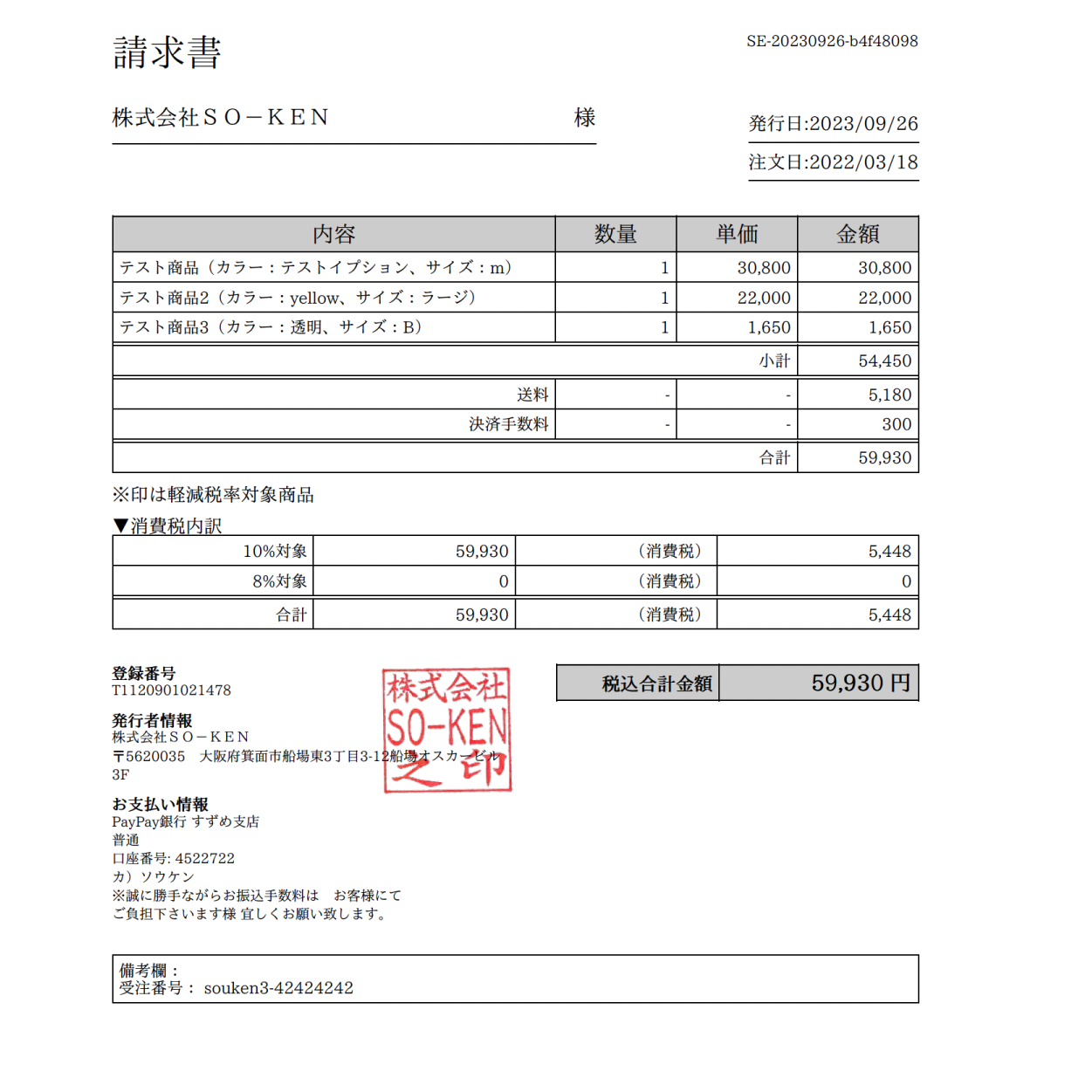 領収書の発行に関して - コンパクトフードプリンタ専門店 領収書の発行に関して - コンパクトフードプリンタ専門店