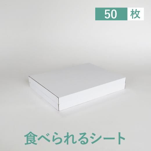 写真ケーキが作れるフードプリンタ用エディブルペーパー50枚
