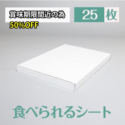 可食シート｜コンパクトフードプリンタ専門店