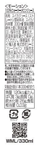 Amazon | モーション 100％ウォーターメロンジュース（スイカ