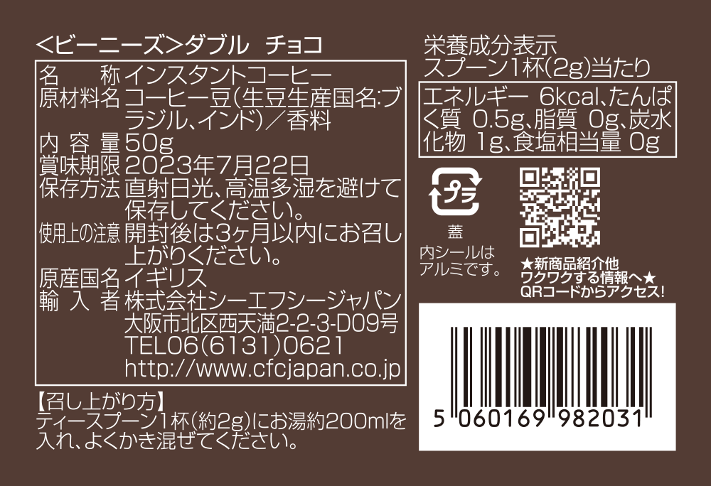 ビーニーズ ダブルチョコ 50g フレーバーインスタントコーヒー