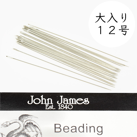 ビーズ刺繍針 John James お得な大入りパック 選べる３サイズ 12号 13号 15号 オートクチュール刺繍のお店 小さな手芸屋さん