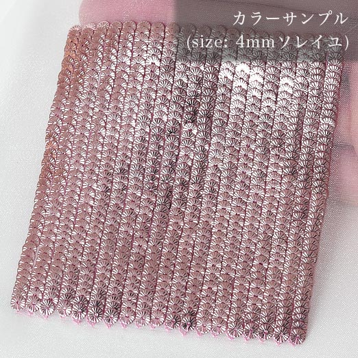 糸通しスパンコール】4mm ソレイユピンクゴールド【約500枚】 - オートクチュール刺繍のお店 | 小さな手芸屋さん