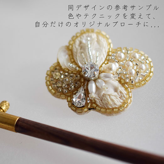 刺繍レシピ 冊子 ブローチ「プチオートクチュール」 リュネビル刺繍 