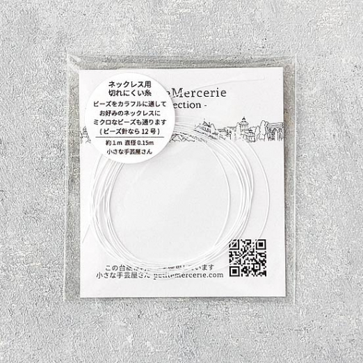 ネックレス作りにぴったりの、切れにくい糸 ビーズ刺繍にも使えます【約1m巻き】