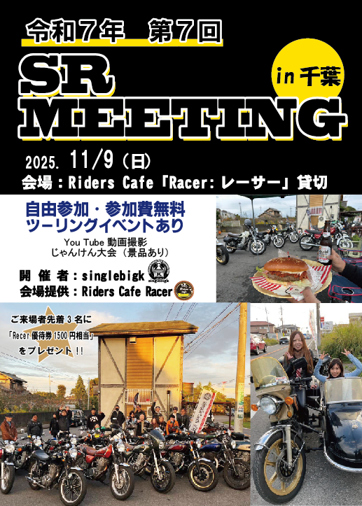 #SRmeeting #sr meeting千葉