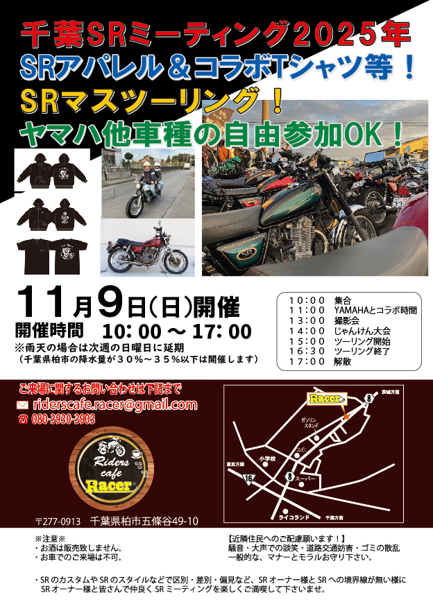 SR MEETING 20223年 自由参加で今年も開催!