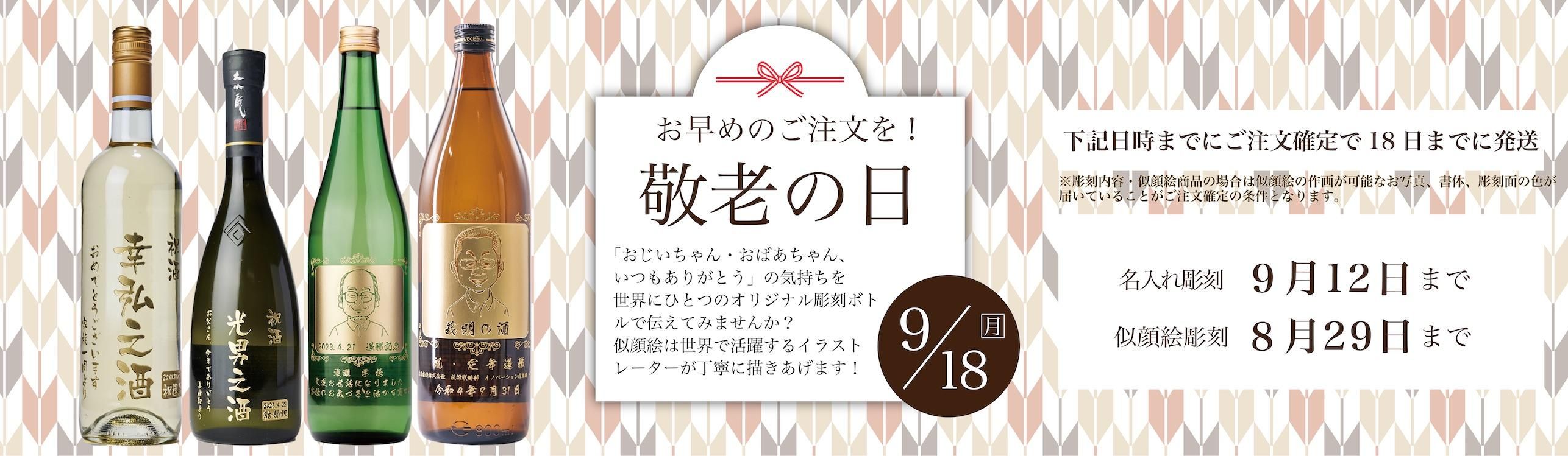 敬老の日